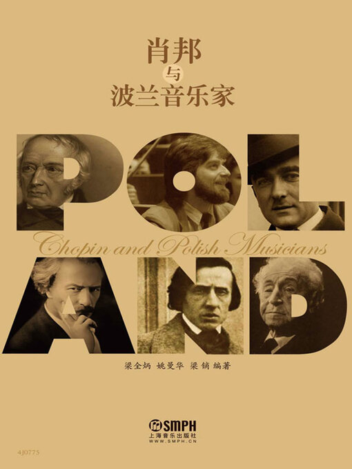 Cover image for 肖邦与波兰音乐家